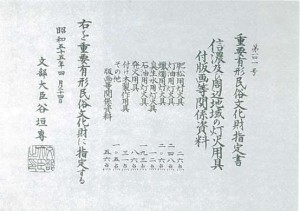 重要有形民俗文化財指定書